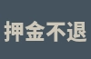 押金不退如何起诉？房东押金不退起诉状的写作要点及注意事项