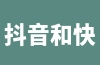 抖音和快手的差别是什么？比较抖音和快手的区别及优势对比