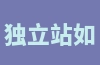 独立站如何进行跨境电商运营？个人运营是否容易？