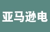 亚马逊电商平台怎么样？平台特点及入驻条件介绍