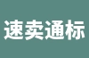 速卖通标准运费的计算方式是怎样的？具体的计算公式是什么？