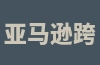 亚马逊跨境电商新手开店会有流量吗？如何获取流量？