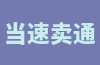 当速卖通的客户拒绝清关时，如何解决？清关失败的原因有哪些？