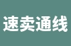 速卖通线上发货是指代发模式吗？支付运费的具体方式是什么？