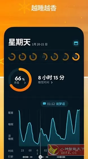 Sleep Cycle睡眠周期 v4.25.45高级版 Sleep Cycle睡眠周期 v4.25.45高级版