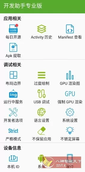 Dev Tools开发助手 v9.1.1专业版 Dev Tools开发助手 v9.1.1专业版
