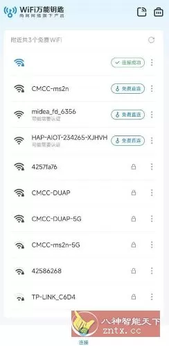 万能钥匙 V1.1.56免登显密版/纯净版 万能钥匙 V1.1.56免登显密版/纯净版