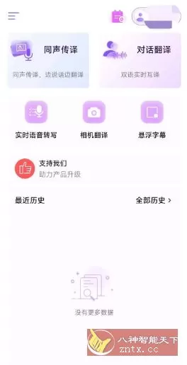 ViiTor实时翻译2.7.0免费版