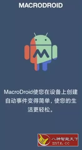 MacroDroid 任务自动化v5.58.13高级版 MacroDroid 任务自动化v5.58.13高级版