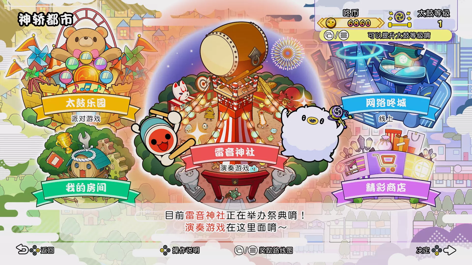 太鼓之达人 咚咚雷音祭/Taiko no Tatsujin: Rhythm Festival 太鼓之达人 咚咚雷音祭/Taiko no Tatsujin: Rhythm Festival