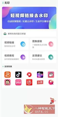 无印 v2.0免费版★视频解析去水印工具
