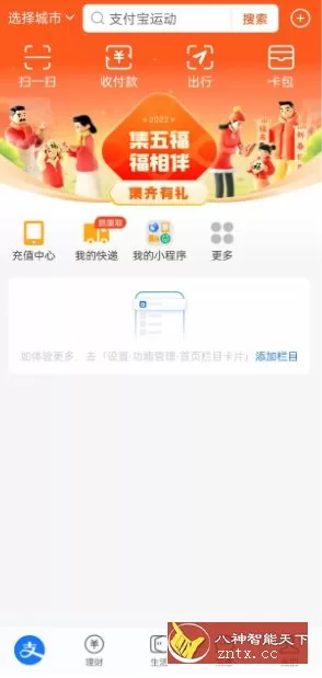 支付宝谷歌版v10.8.6