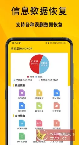 信息数据恢复v1.0.3会员版