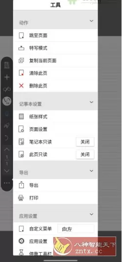 吾绘笔记 v8.3.0高级版