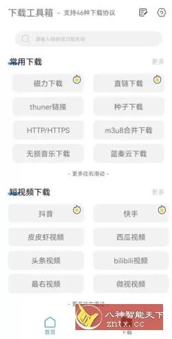 下载工具箱 v4.0.3高级版