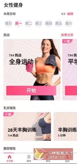 女性健身 v2.1.6 高级版