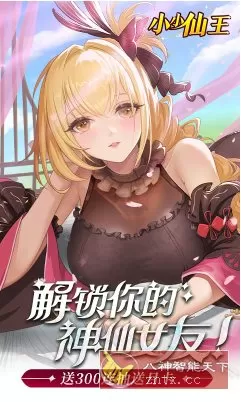国风女神放置卡牌游戏：小小仙王H5 v1.0.0高级版