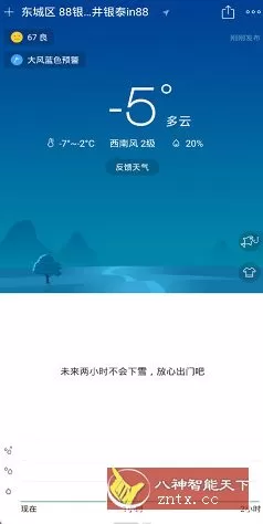 彩云天气 彩云天气