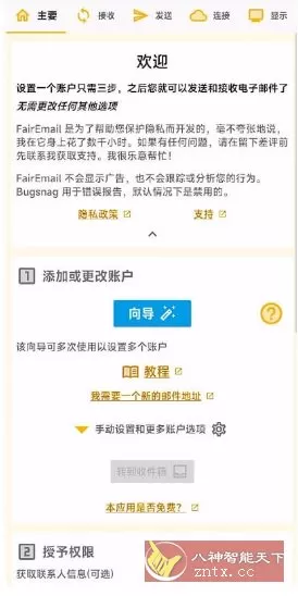 FairEmail 安卓电子邮件v1.2303