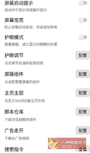 Via浏览器 6.8.0内置BetterVia模块版