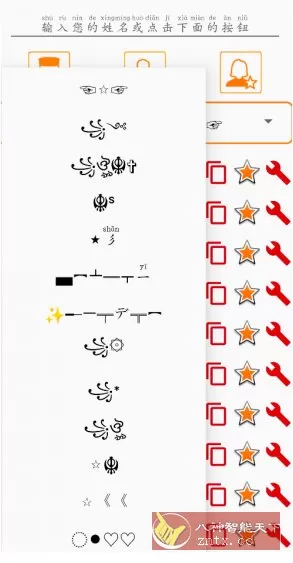 特殊名称生成器v1.5.10高级版